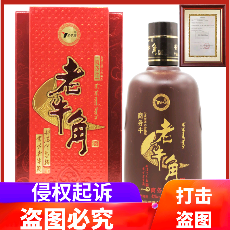 内蒙古呼伦贝尔白酒阿荣旗白酒徐府老牛角商务牛42度*6瓶纯粮食酒