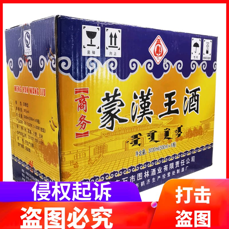 图林酒蒙汉王酒呼伦贝尔酒白酒图里河纯粮食酒38度整箱6瓶