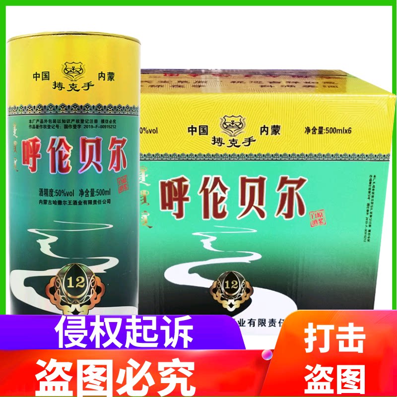 内蒙古酒呼伦贝尔白酒哈撒尔王酒博克手50度*6瓶十二年原浆白酒