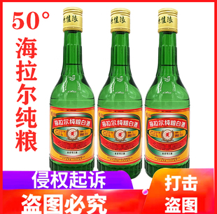 呼伦贝尔白酒海拉尔纯粮白酒50度*6瓶海拉尔亚太米香型绿棒子