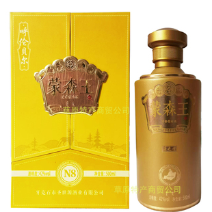 优级白酒牙克石圣世源酒业蒙森王N8纯粮食白酒42度礼盒装