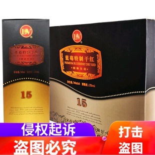 牙克石大兴安岭酒业万山利口蓝莓特质干红原汁原浆蓝莓果酒