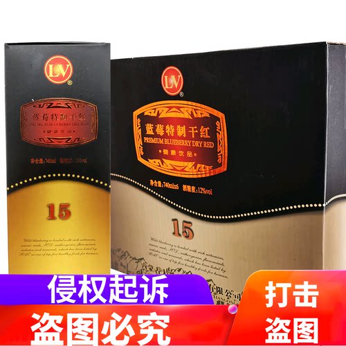 大兴安岭果酒万山利口