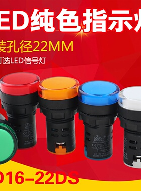 10只ad16-22dsLED信号灯电源指示灯泡24v220v380v按钮开关配件22m