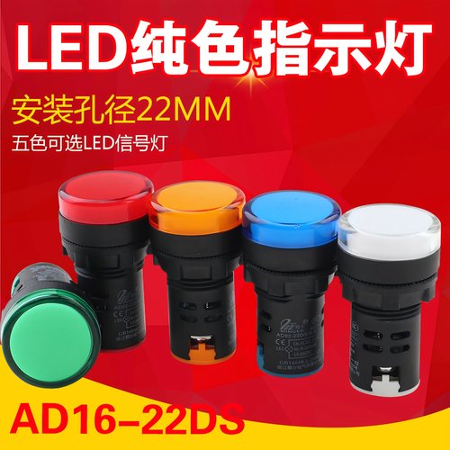 10只ad16-22dsLED信号灯电源指示灯泡24v220v380v按钮开关配件22m