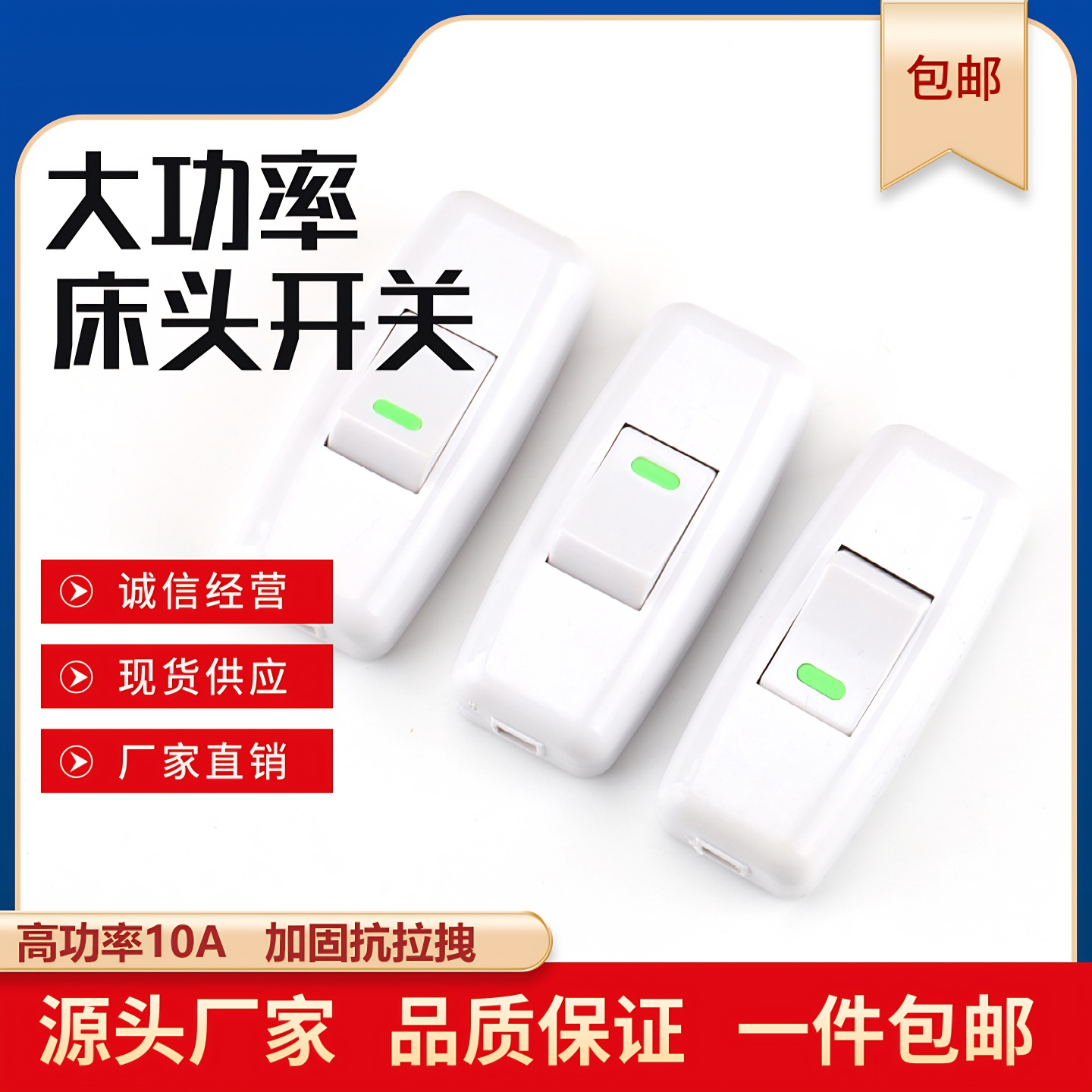 家用纯铜单控床头开关手捏开关