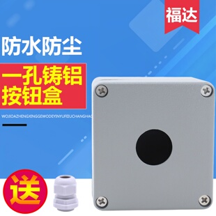 22mm单孔按钮盒防水金属铸铝1孔按钮盒 启动停止急停按钮控制盒