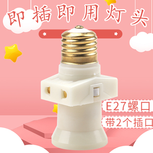 纯铜件E27带开关插座双分火螺旋灯口宿舍螺口灯座转换器多用灯头