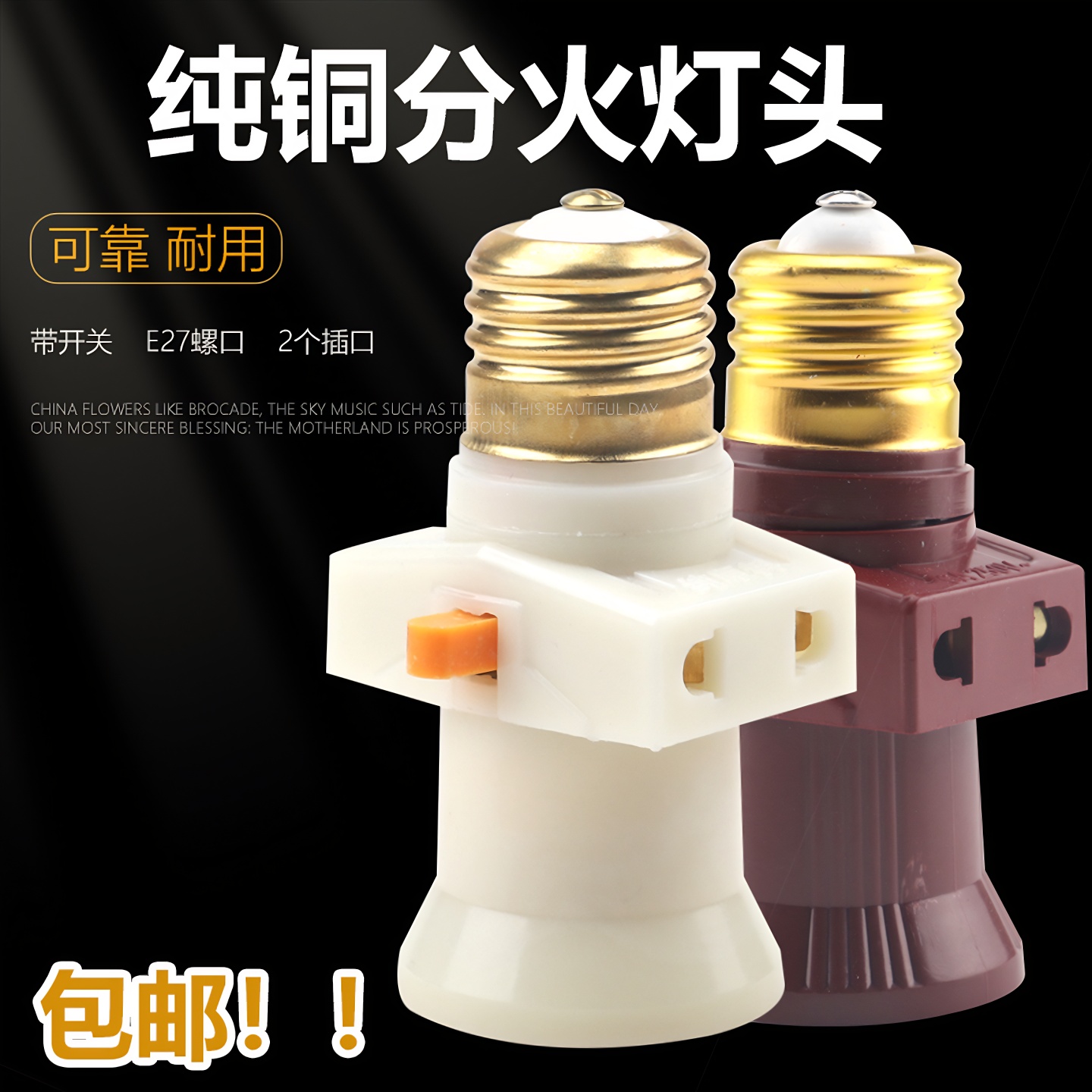 分火灯头让灯座变插座宿舍摊位