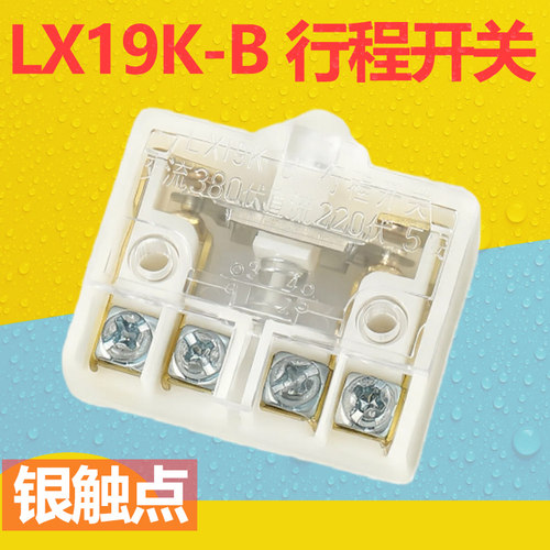 银点微动开关芯子限位开关LX19K-B自复位脚踏开关芯子行程开关