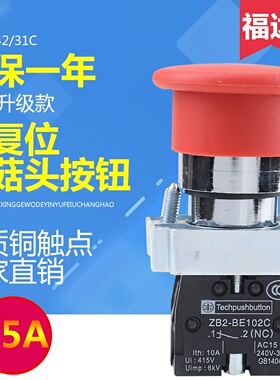 按钮开关XB2BC42C红色自复位点动蘑菇头按钮开关ZB2-BE102C 22mm