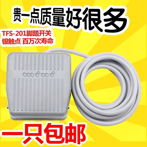 正品银点脚踏开关带线2米端子机绕线机踏板开关脚踩TFS-201配件