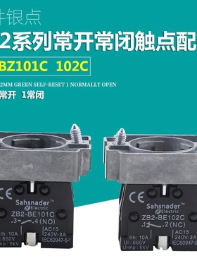 银点XB2按钮触点基座ZB2-BZ101C BZ102C BZ103C BZ105C带中板触头