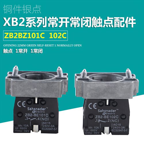 银点XB2按钮触点基座ZB2-BZ101C BZ102C BZ103C BZ105C带中板触头