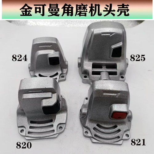 金可曼原厂角磨机头壳耐用
