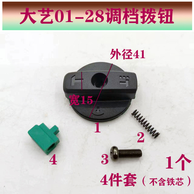 大艺电锤拨钮耐用原厂配件