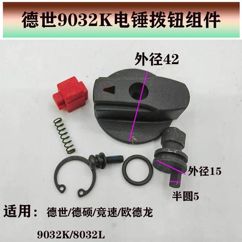 德世电锤调档原厂耐用