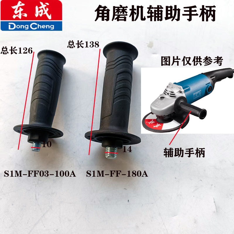 东成角磨机辅助手柄原厂配件图片