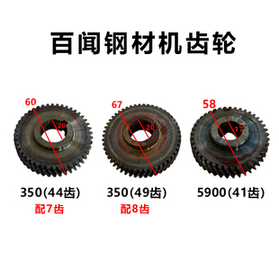 百闻350 5900配7齿8齿百闻10寸钢材机切割机齿轮电动工具精品配件