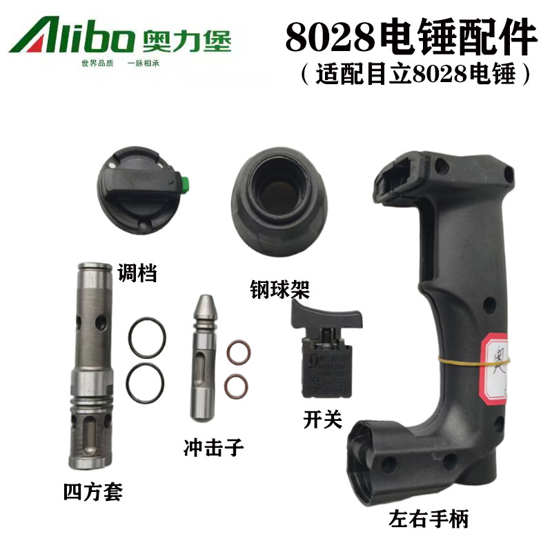 奥力堡8028电锤转套冲击子开关手柄手把调档旋转拨钮钢球架滑套