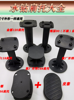 原装博深水钻机黄超人配件伸缩肩托 固定肩托110B 130B 160B 通用