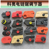 芝浦创一12 科奥锂电调节塑料边盖导板盖 16寸电链锯链条调节器