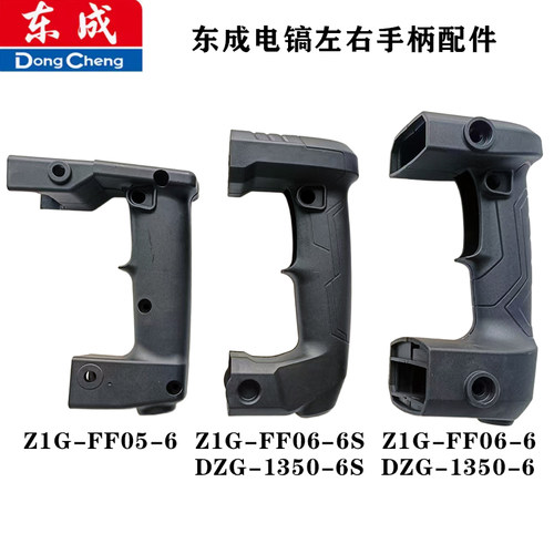 东成电镐原厂手柄配件耐用