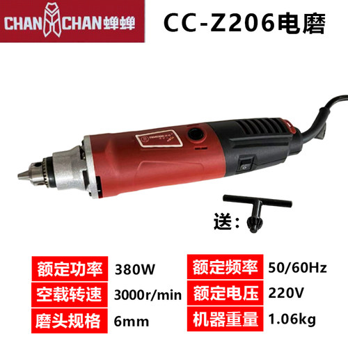 蝉蝉CC-Z206电磨机手持小型电磨
