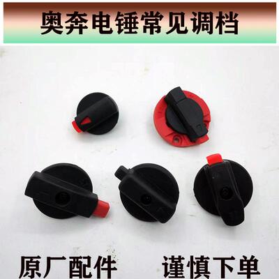 奥奔电锤开关原厂耐用