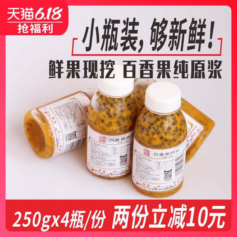 新鲜百香果原浆冷冻广西奶茶饮料