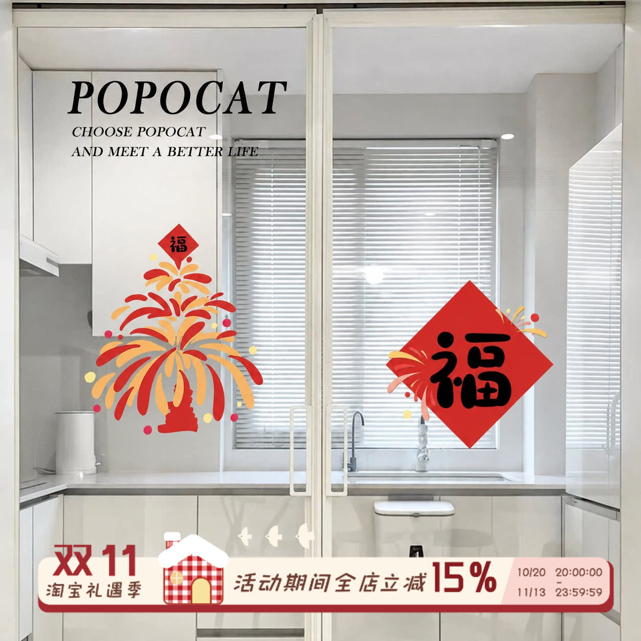 乔迁新家装饰福字门贴窗花静电贴