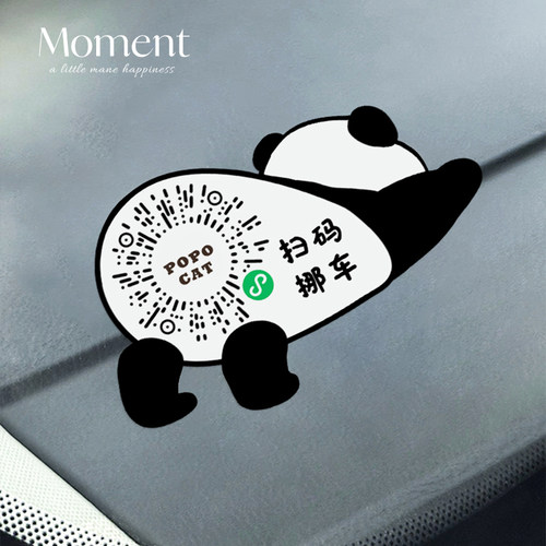 挪车二维码静电贴免粘易贴停车牌