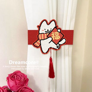 小猫送福窗帘绑带高级感结婚婚房窗帘捆绑带乔迁之喜装饰新居布置