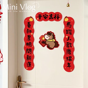 马年到了入户门磁吸对联春联新年装饰贴纸高级感福字门贴2026新款