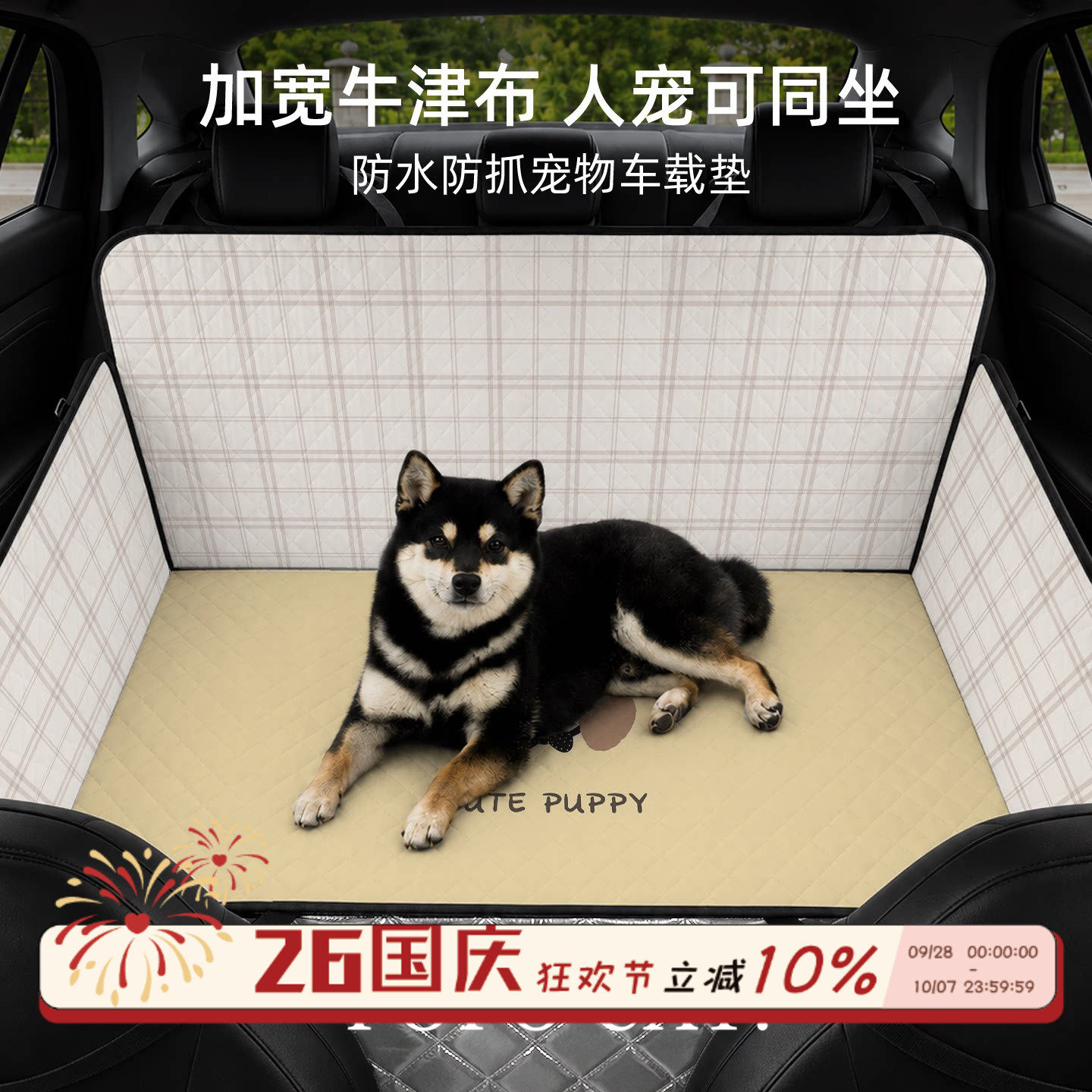 简约全包宠物车载垫狗狗外出神器