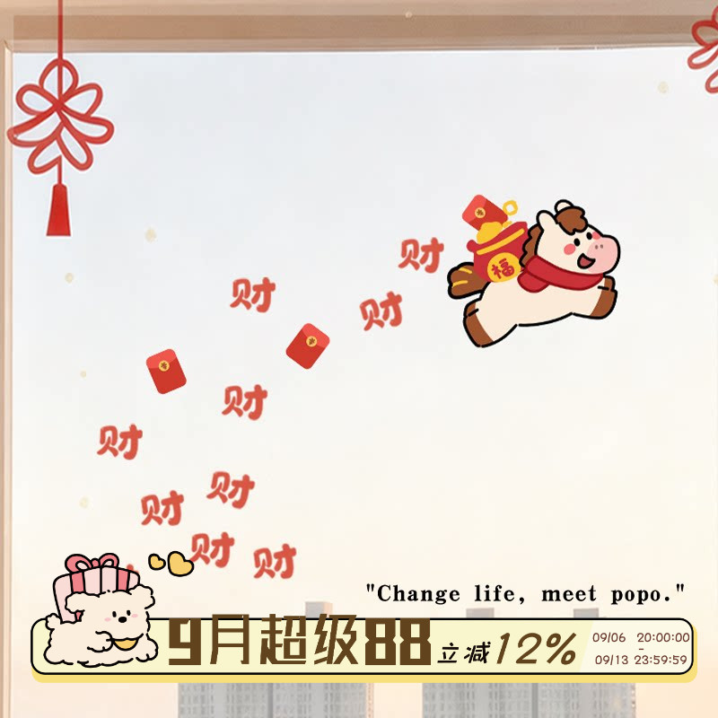 乔迁布置装饰玻璃贴防撞镜子贴纸