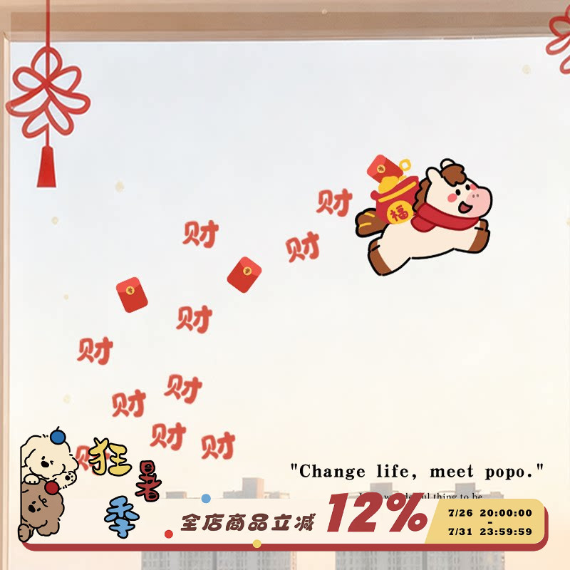 乔迁布置装饰玻璃贴防撞镜子贴纸