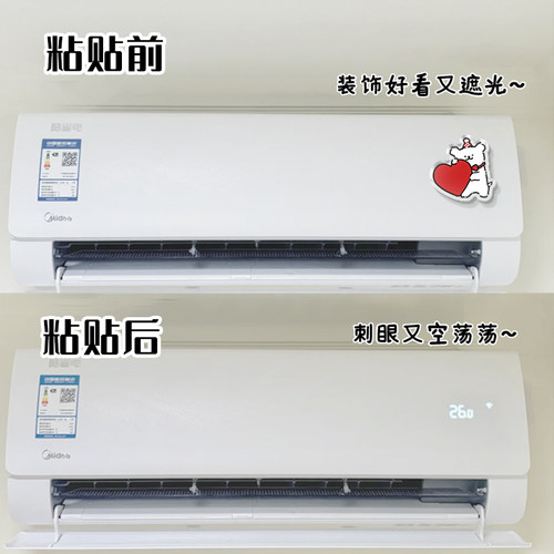 空调指示灯遮光贴亚克力补洞墙贴