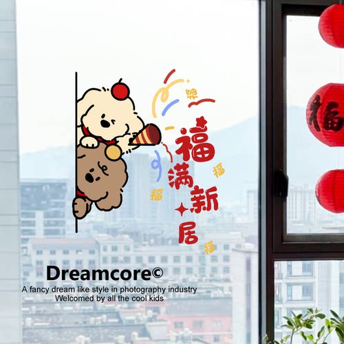 乔迁新居布置装饰用品福字门贴