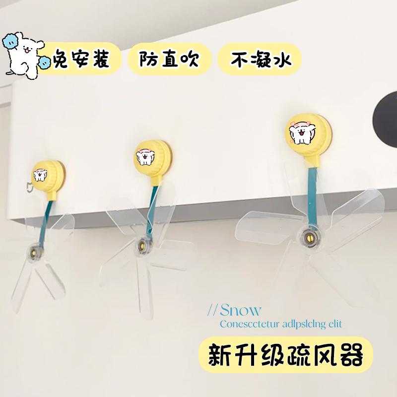 空调出风口小风扇吸盘式防直吹