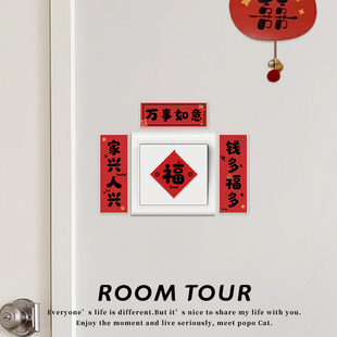 多福之家乔迁布置迷你对联亚克力开关贴边框套高级感开关装饰墙贴