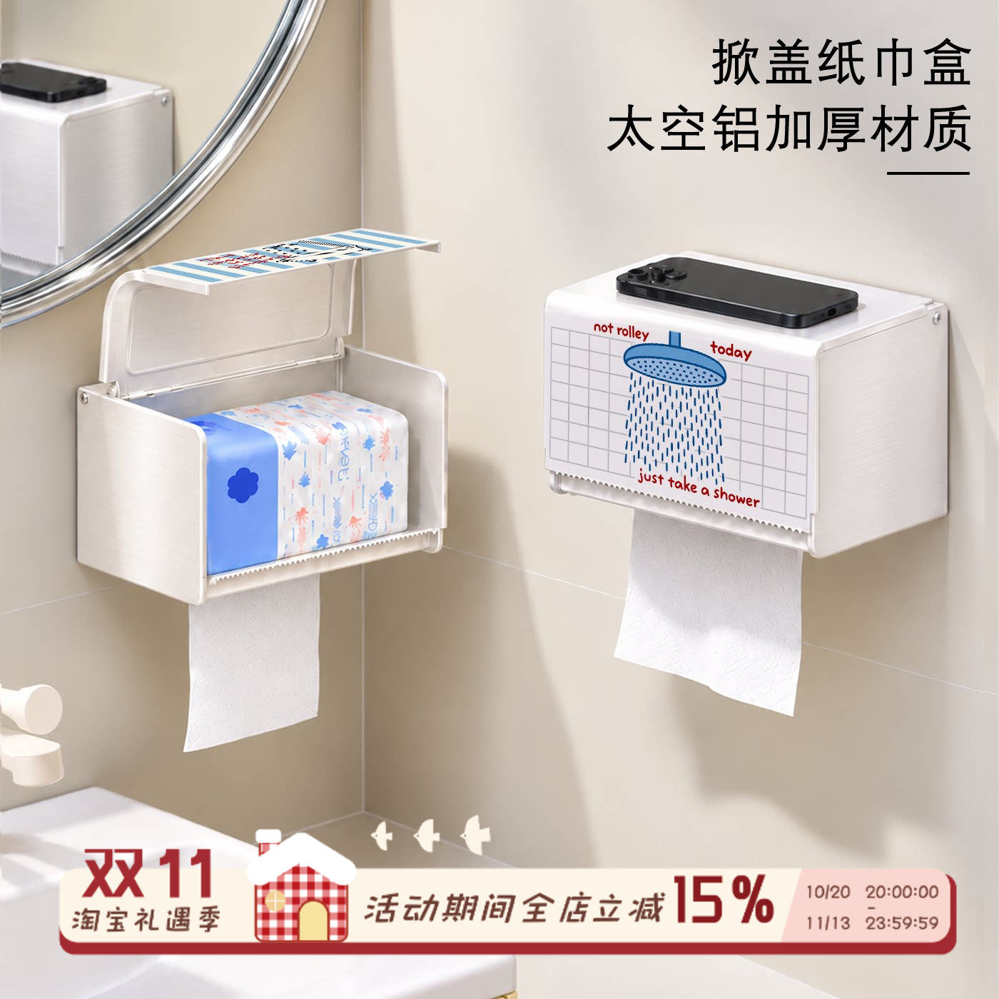 创意花洒壁挂纸巾盒太空铝抽纸盒家用置物架收纳浴室卫生间卷纸架