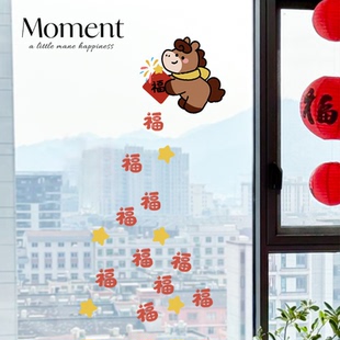 小马撒福新年窗花静电贴玻璃门贴纸防撞高级感马年镜子装饰2026