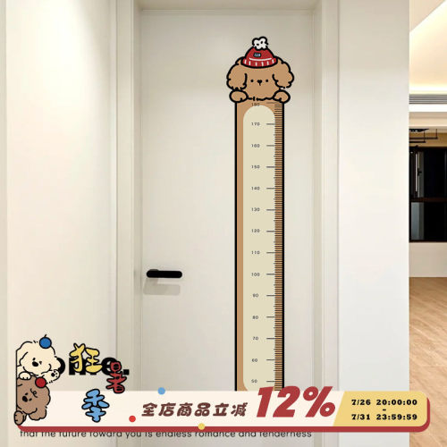 身高贴可移除不伤墙创意身高测量