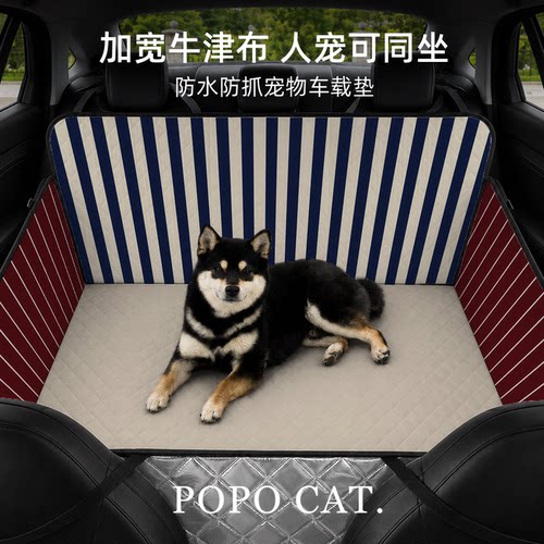 复古宠物车载垫汽车后排座椅垫