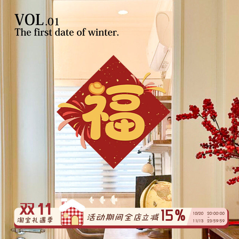好运来福字门贴2026年喜庆装饰窗花纸玻璃贴乔迁装饰卧室门贴画