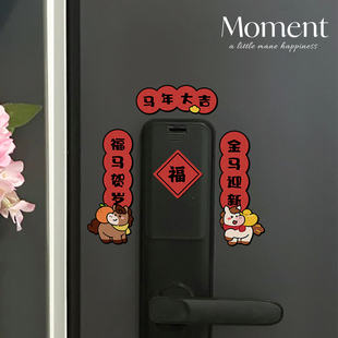 马迎好运迷你磁吸对联高级感马年福字门贴新年入户门装饰2026新款
