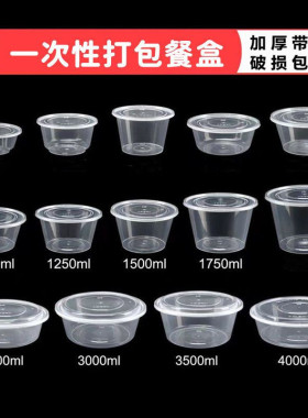 4000-4800ML超大圆形形加厚一次性餐盒透明打包盆快餐外卖饭盒