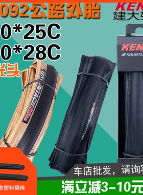 K1092建大700公路自行车轮胎700*25C超轻防刺28C肤黄粉边折叠外胎
