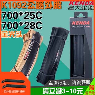 K1092建大700公路自行车轮胎700*25C超轻防刺28C肤黄粉边折叠外胎